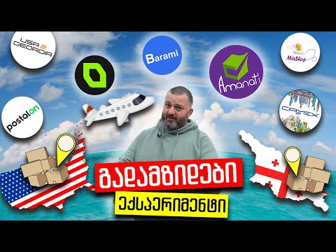 ვიდეო: სათამაშოების გადამზიდი უკეთესია?