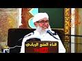 سكروا الإذاعة عن النسوان موعظة الشيخ فتحي صافي رحمه الله سكروا الإذاعة عن النسوان موعظة الشيخ فتحي صافي رحمه الله