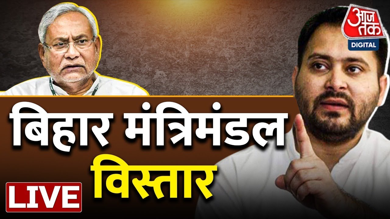 LIVE TV Bihar Cabinet Expansion LIVE Tejashvi Yadav Bihar Politics 