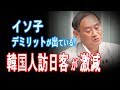 イソ子必死!でも菅長官が...【JapanADch】190731am