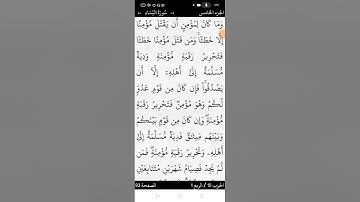 سورة النساء بالتجويد المبسط صفحة (٩٣)