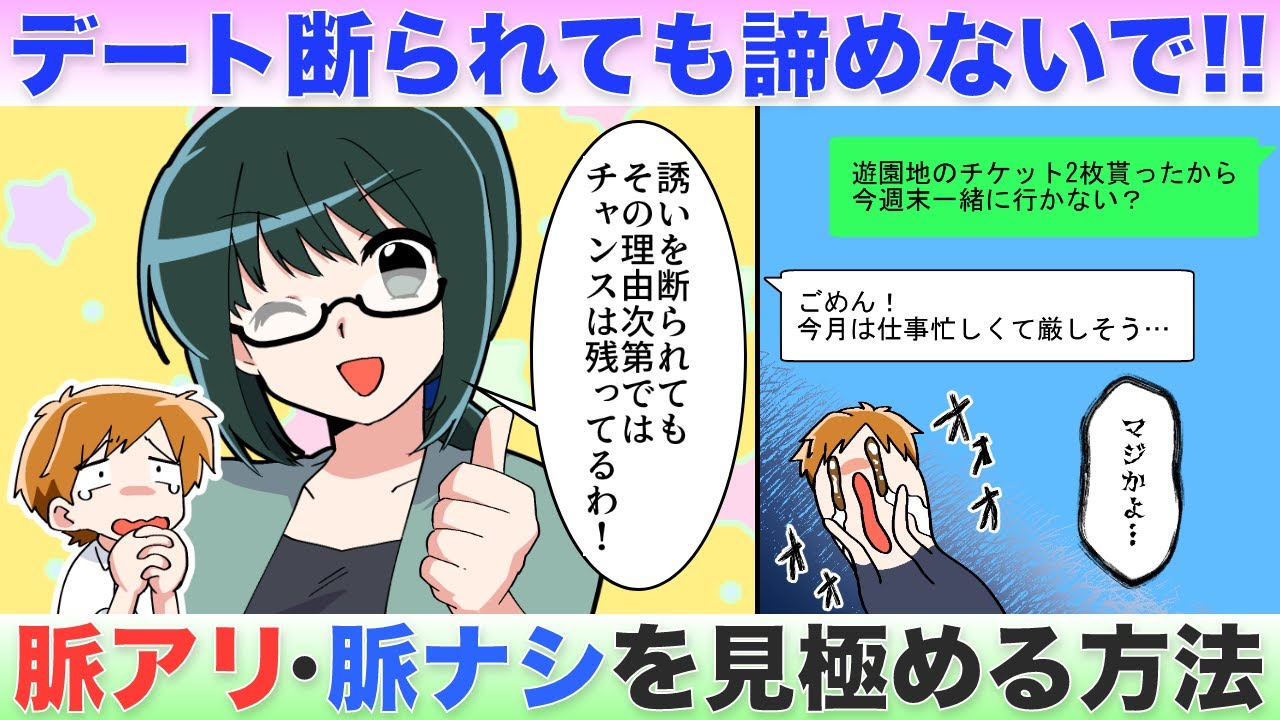 男性必見 デートの誘いを女性に断られたときの脈なしレベルを見極める方法 男性必見 デートの誘いを女性に断られたときの脈なしレベルを見極める方法