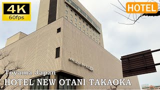 【숙박기】일본 토야마：호텔 뉴 오타니 다카오카 [4K]