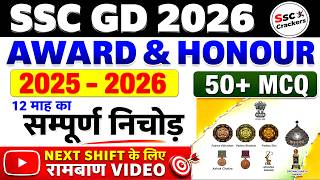 SSC GD 2026: Last 12 Months Awards & Honours Current Affairs | पुरस्कार और सम्मान 2025-26 🔥