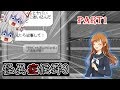 【ゆっくり実況】怪症を解消せよ？　怪異症候群3 part1