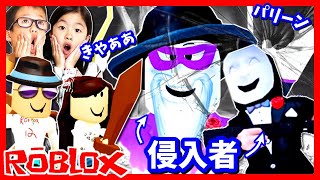 家に侵入者が😨 たすけて～😱 ROBLOX ストーリーゲーム Break In Story