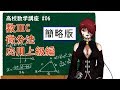 【数006】5分くらいで解説する「数学3C 微分法・応用上級編」【高校数学】