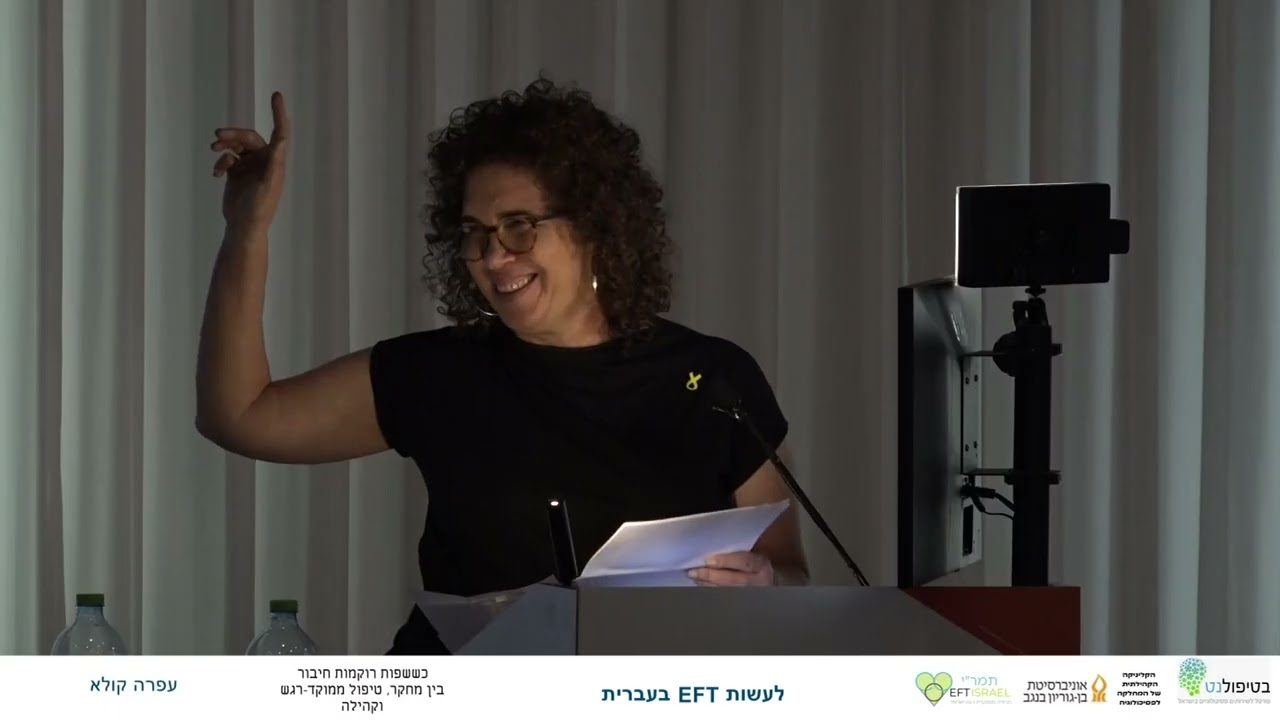 כששפות רוקמות חיבור:בין מחקר, טיפול ממוקד-רגש וקהילה