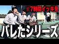 【総集編】学校でバレた全動画をまとめました。【7時間イッキ見】
