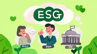 어스어스 페스티벌 ESG 캠페인 - 그런데 ESG가 뭐예요?