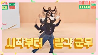 ENG｜(소름의 도가니) 갓자친구 '해야'♪ 일렬댄스 레전드 갱신↗ 아이돌룸(idolroom) Ep.35 | JTBC 190214 방송