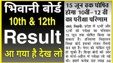HBSE 10th, 12th Result 2022 Date Announced || Haryana board 10th12th Result declared 2022