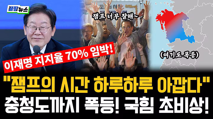 이재명 국정 지지율 70% 임박! 충청 민심 폭등에 국힘 초비상…친명 적통은 누구? 정청래 vs 박찬대 #위클리민심 #끝장뉴스 (이강윤) (0703_토)