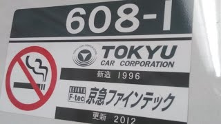 京急600形608編成　金沢文庫駅にて発車&加速音