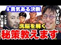 【成田悠輔】“変われない人”絶対見ろ。悪い習慣を変えるアート思考教えます。新しさの生み方とルーティン。【切り抜き/NFT/スラムダンク/井上雄彦/武田双雲/成田祐輔】