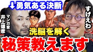 【成田悠輔】“変われない人”絶対見ろ。悪い習慣を変えるアート思考教えます。新しさの生み方とルーティン。【切り抜き/NFT/スラムダンク/井上雄彦/武田双雲/成田祐輔】