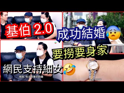 ［東張西望何伯🤭李龍基2.0 極速結緍 😰 父女反目, 差D過數100萬😰全城熱話 全部網民都支持細女 #李龍基 #東張西望 #何伯 #450萬