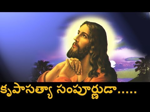   Krupaa Satya Sampurnudaa  Telugu Christian Song
