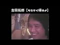 吉田拓郎【もうすぐ帰るよ】