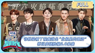 ENG SUB《你好, 星期六》20231104期 #张栋梁 被#丁程鑫 泼出北极星的眼泪 #王耀庆 竟是泼水游戏天才#蔡国庆 搓脸操2.0来袭 #秦霄贤 雨中打快板 | HelloSaturday