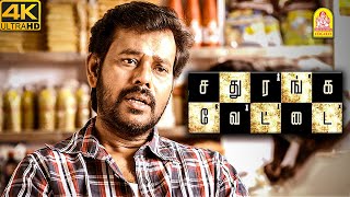 என்னது! ஆண்மைக்கு மருந்து இதுல இருந்து தான் கிடைக்குதா? | Sathuranga Vettai | Natraj