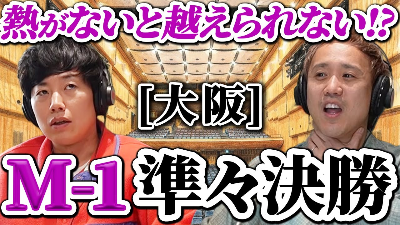 【動画版】#87 8回目でついに越えた壁「M-1準々決勝」を本音で振り返る【黒帯のブロンドスポーツ脚研究会】