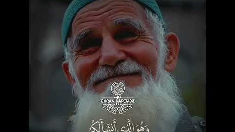 (ولقد أخذناهم بالعذاب فما استكانوا لربهم وما يتضرعون ) من سورة المؤمنون _القارئ عبدالرحمن مسعد