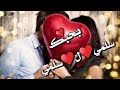 سلمي قلبك لقلبي سلمي 😍 ناصيف زيتون - ناصيف زيتون سلمي حالات واتس اب حب 2019 😘 // #بدون_حقوق