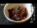 【秘伝の味】あさりしぐれ煮の作り方・レシピ【佃煮・時雨・お酒のつまみ】
