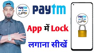 paytm me lock kaise lagaye | how to set lock in paytm | paytm app me lock kaise lagaye screenshot 4