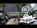 Monkey125 #033 KITACO 電源取り出しハーネス