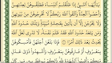 065 سورة الطلاق _مكتوبة_ بصوت الشيخ أيمن رشدي سويد