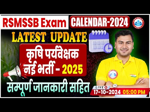 Rajasthan Agriculture Supervisor New Vacancy 2025 | RSMSSB Latest Update | By Vivesh Sir