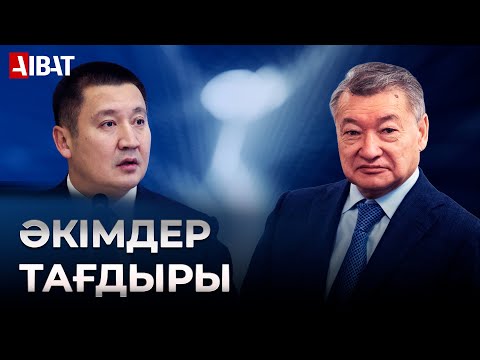 Бейне: Әшекейлерді кім басқарады?