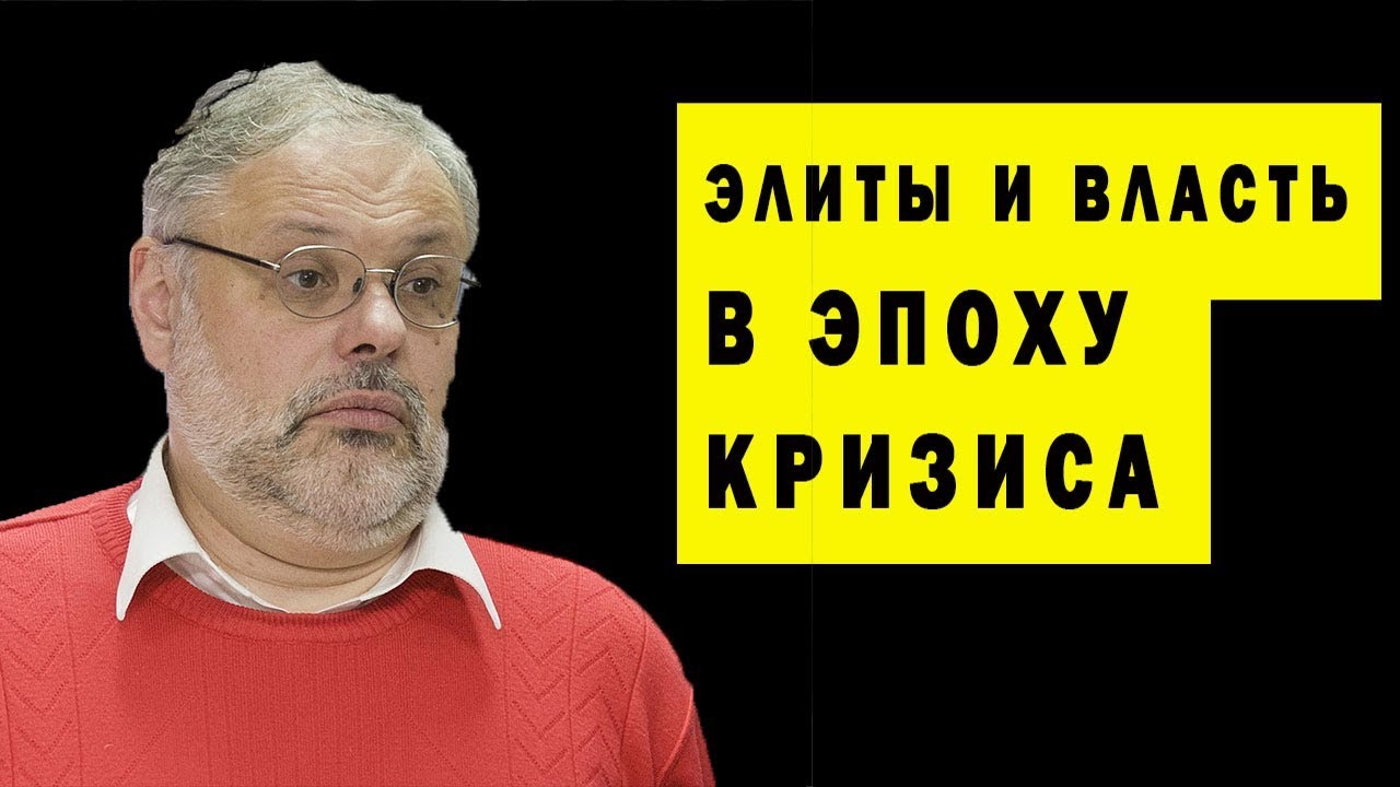 КАК ВЛАСТНЫЕ ГУРППИРОВКИ ПЕРЕЖИВАЮТ ИЗМЕНЕНИЯ И КРИЗИСЫ ХАЗИН ТЕОРИЯ ВЛАСТИ 2018