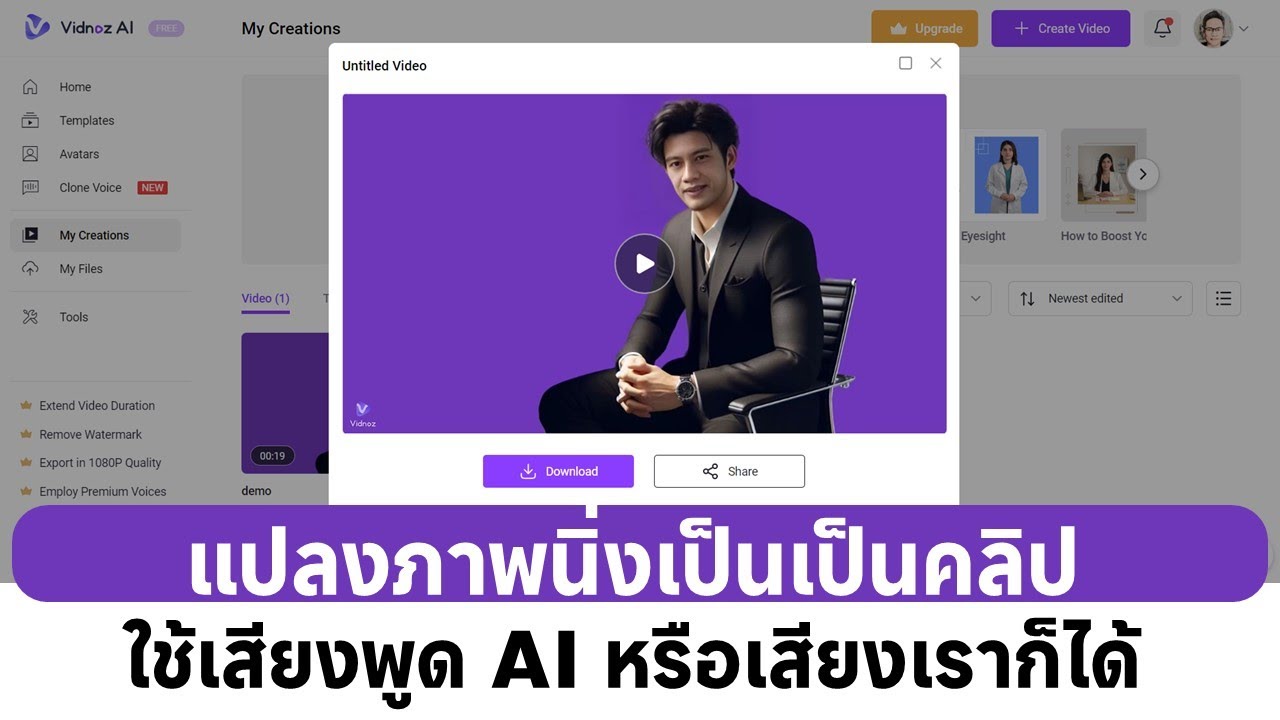 ฟรี แปลงภาพนิ่งเป็นคลิปวิดีโอสุดว้าว พูดเป็นเสียงเรา หรือเสียง AI ก็ได้