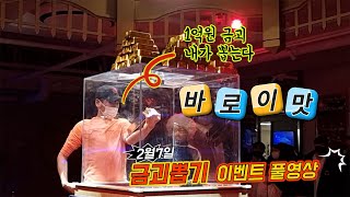 총1억원 상금 금괴뽑기 이벤트 두번쨰 주인공은 과연 #shorts 2월7일자 풀영상 속초 메이트힐로스터리까페
