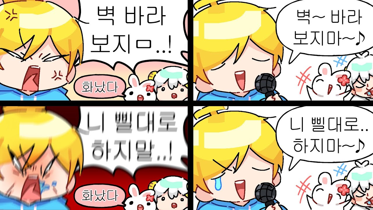화내지 말아요