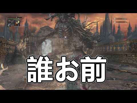 ブラッドボーン 実況 ガスコイン神父諦めて適当に探索してたら聖職者の獣とか意味不明な Bloodborne けつ毛中級兵 5 Youtube