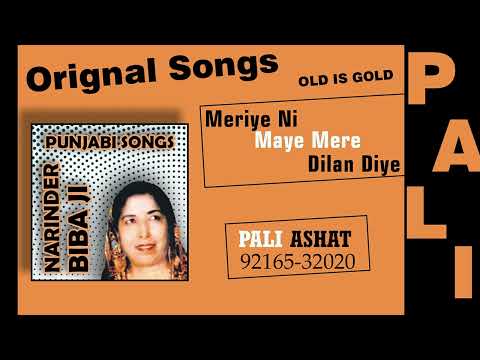 Meriye Ni Maye Mere Dilan Diye Meharme | Narinder Biba &  Mohini Narula | Old punjabi songs