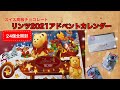 【クリスマス】リンツチョコレートのアドベントカレンダー2021大開封　Lindt TEDDY