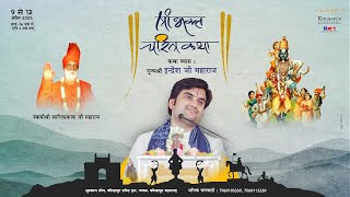 Day - 1 | Shri Bhakt Charitra Katha Live | Pujya Shri Indresh Ji Maharaj | Kolhapur M.H 2025
