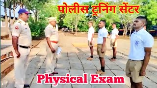 Police Training Center Latur || PHYSICAL EXAM || screenshot 5