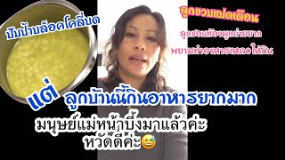 หน้าที่ของแม่#คนไทยในต่างแดน #ต่างแดน #คนอิสาน #สะใภ้อิตาลี