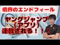 【アプリ】理学療法士が主人公-ヤングジャンプに連載開始!!!「境界のエンドフィール」