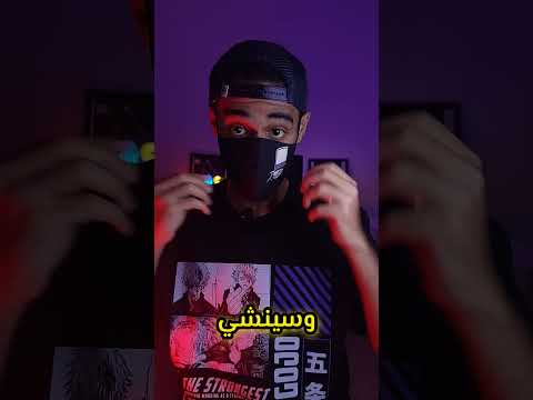 ران السبب في تقلص كونان