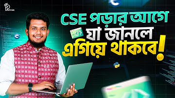 CSE পড়তে চাইলে আগে থেকেই কেন, কী এবং কিভাবে শিখবে! 🔥 Must Watch for University Admission Student