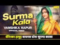 Vanshika hapur  surma kala official  vanshika hapur new haryanvi dance song  sonotek