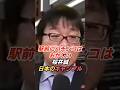 桜井誠「日本人だけがおかしいと思わない」日本のパチンコ文化