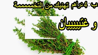 التخلص من سوء الهضم بالزعطرر